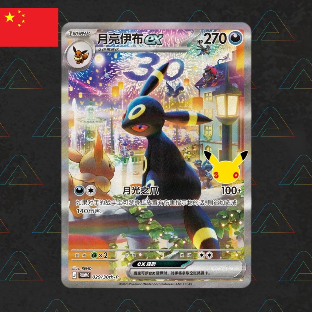 Pokémon TCG: 30th Celebration ESPEON & UMBREON EX COLLECTOR DISPLAY BOX -SIMPLIFIED CHINESE POKEMON